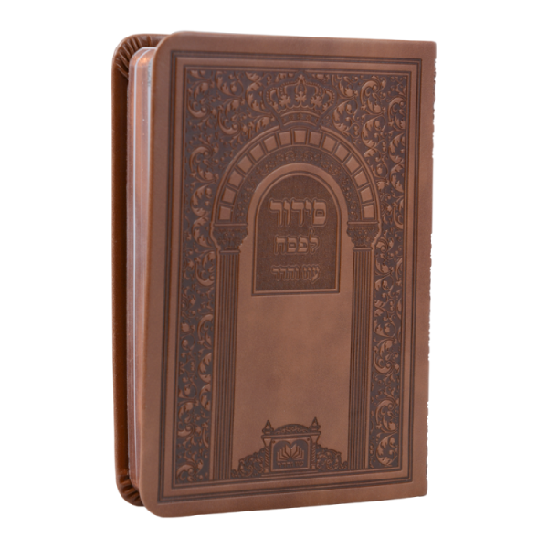 ⁦סידור פסח פיו (15 ס"מ)  / עוז והדר⁩ – תמונה ⁦2⁩