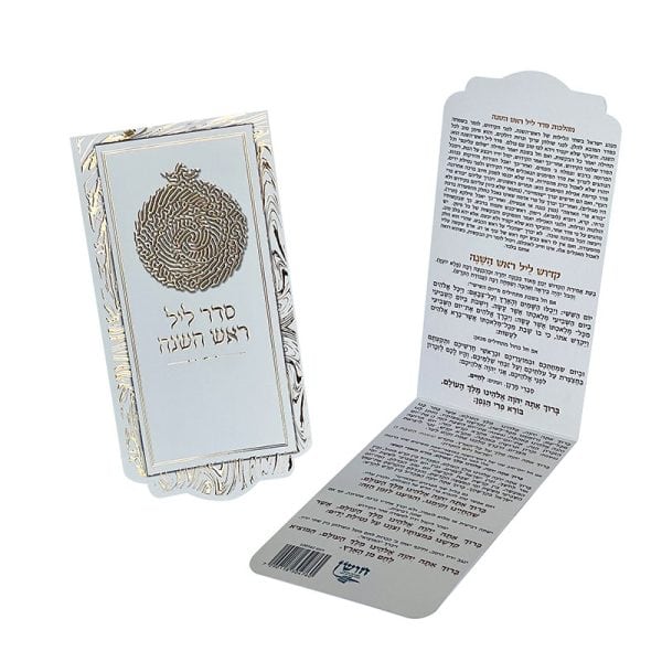 ⁦סדר ראש השנה דגם מפואר⁩ – תמונה ⁦2⁩