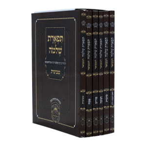 סט חוברות תפארת שלמה על המועדים (6 חוברות)  / עוז והדר