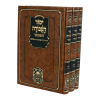 סט יסוד העבודה המבואר (3 כרכים)  / עוז והדר