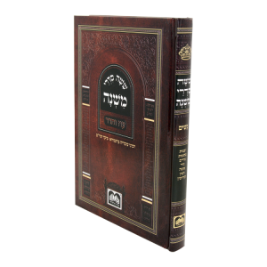 משניות לתלמידים סדר נשים למינציה  / עוז והדר