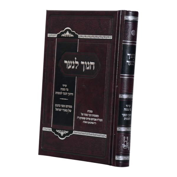 ⁦חנוך לנער  / עוז והדר⁩ – תמונה ⁦2⁩