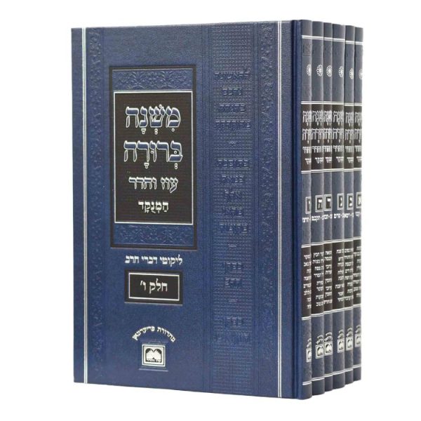 סט משנה ברורה כחול מנוקד (6 כרכים) (26 ס"מ)  / עוז והדר