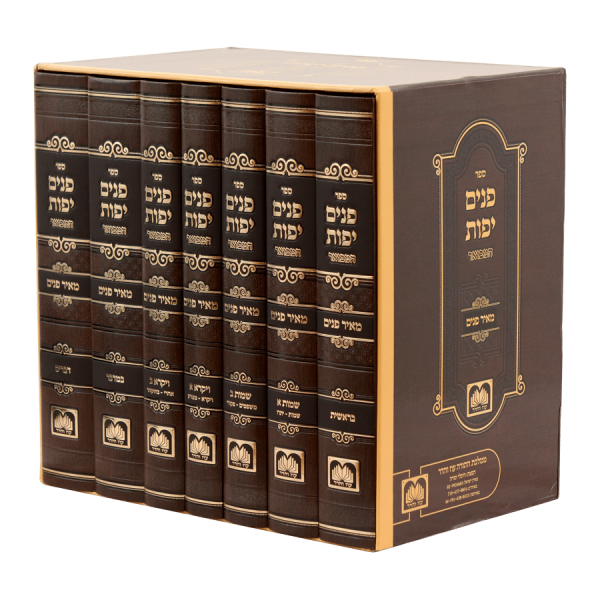 ⁦סט פנים יפות 7 כרכים / עוז והדר⁩ – תמונה ⁦2⁩