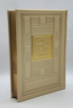 סידור לבת ישראל - ריבועים - קרם זהב