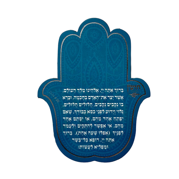 ⁦מגנט ברכת אשר יצר⁩ – תמונה ⁦2⁩