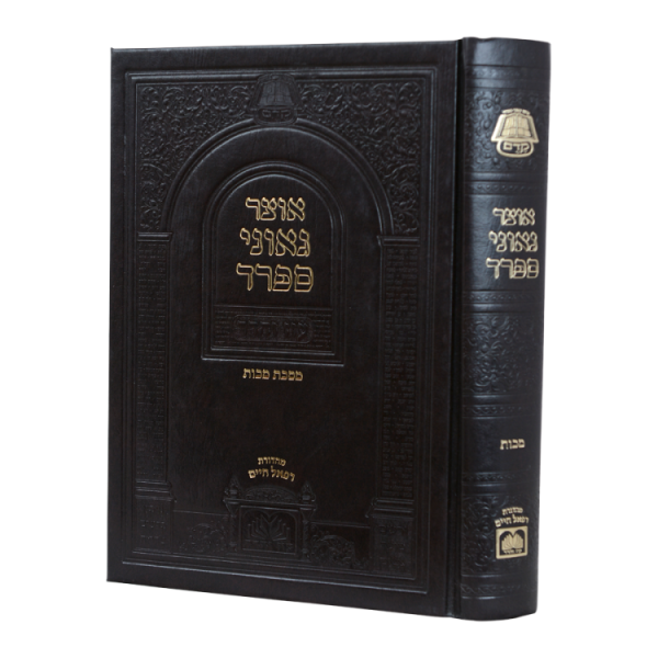 ⁦אוצר גאוני ספרד - בבא בתרא א (ב-ס)  / עוז והדר⁩ – תמונה ⁦2⁩