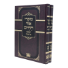 סט מוסרי אור החיים (2 כרכים)  / עוז והדר