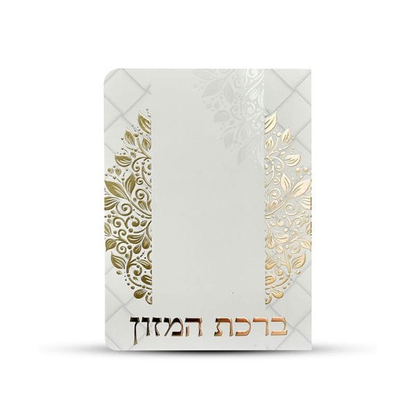 ⁦ברכון ברכת המזון - דגם עיטורי עלים⁩ – תמונה ⁦2⁩