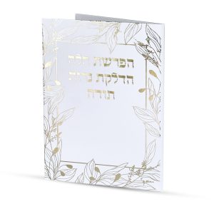 סדר הפרשת חלה והדלקת נרות