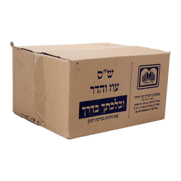 ⁦ש"ס תלמוד בבלי ובלכתך בדרך כריכה רכה (20 חוברות)  / עוז והדר⁩ – תמונה ⁦2⁩