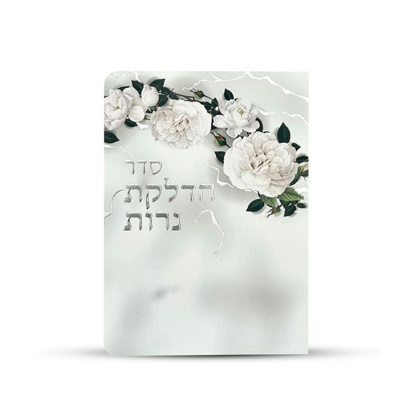 ⁦ברכון הדלקת נרות עם הטבעה מזהב⁩ – תמונה ⁦4⁩