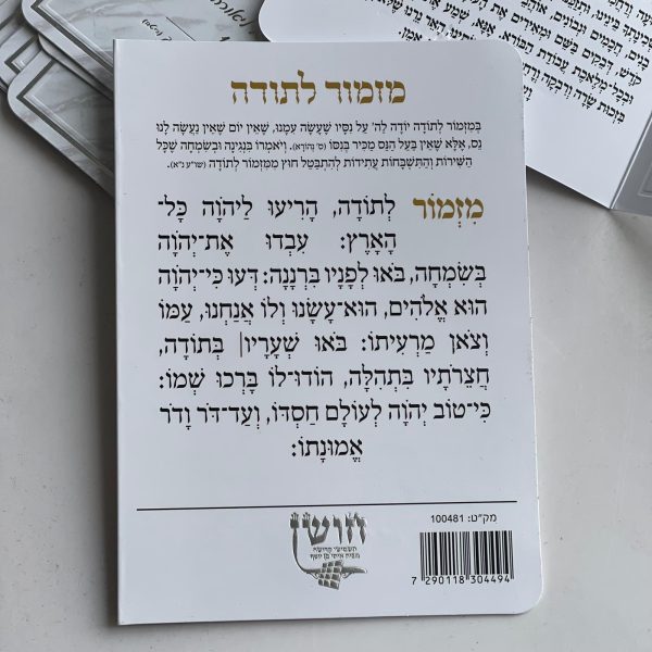 ⁦סדר הפרשת חלה דגם עיגול⁩ – תמונה ⁦5⁩