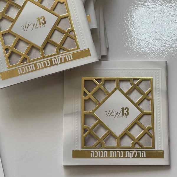 ⁦סדר הדלקת נרות חנוכה - דגם סורג⁩ – תמונה ⁦5⁩