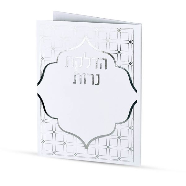 ⁦סדר הדלקת נרות⁩ – תמונה ⁦2⁩