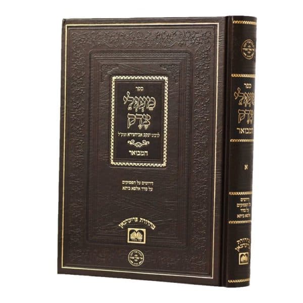 מעגלי צדק א  / עוז והדר