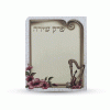 ⁦ספרון כיס פרק שירה⁩ – תמונה ⁦2⁩