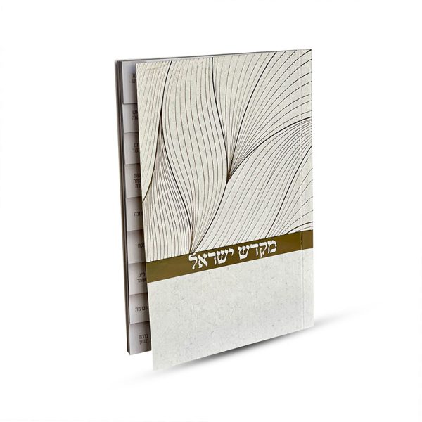 ⁦ספר קידוש מקדש ישראל מדורג - דגם נוצה⁩ – תמונה ⁦2⁩