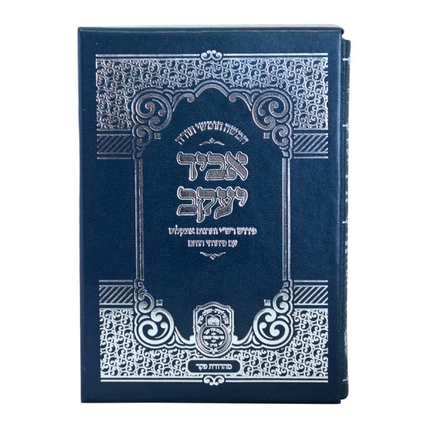 ⁦סט חמישה חומשי תורה אביר יעקב עם פיתוחי חותם מהדורת כיס דמוי עור כחול / עוז והדר⁩ – תמונה ⁦3⁩