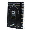 סידור פסח כריכה קשה (15 ס"מ)  / עוז והדר