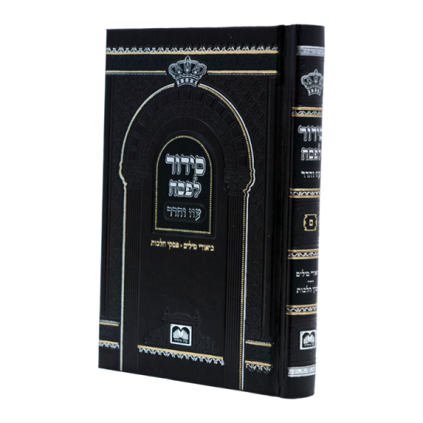 סידור פסח כריכה קשה (15 ס"מ)  / עוז והדר