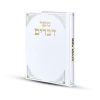 ספר דברים דגם פינות