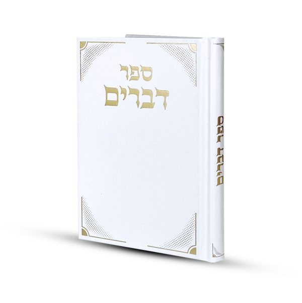 ספר דברים דגם פינות