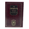 ⁦זרע שמשון המבואר במדבר  / עוז והדר⁩ – תמונה ⁦2⁩
