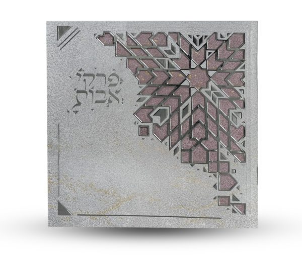 ⁦פרקי אבות - דגם גאומטרי⁩ – תמונה ⁦2⁩