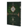 מגילת אסתר חיים וקיימים  / עוז והדר
