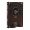 ⁦ביאורי התוספות שבת ב (לו-עו)  / עוז והדר⁩ – תמונה ⁦2⁩