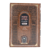 ⁦רמב"ם המבואר קדושה - ביאה ב (ח-יד)  / עוז והדר⁩ – תמונה ⁦2⁩