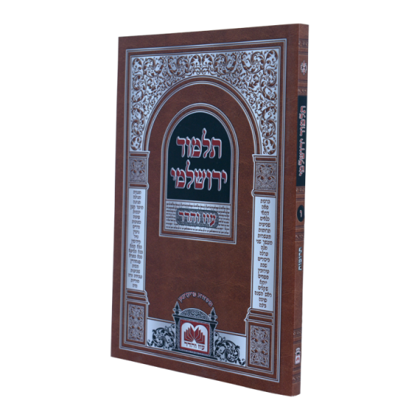 תרומות ירושלמי כריכה רכה (24 ס"מ) - ו  / עוז והדר