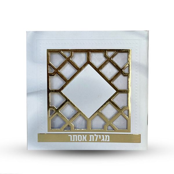 ⁦מגילת אסתר - דגם סורג⁩ – תמונה ⁦2⁩