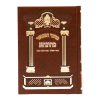 ⁦סט 5 מחזורים מתיבתא סקאי (17 ס"מ) ספרד⁩ – תמונה ⁦5⁩