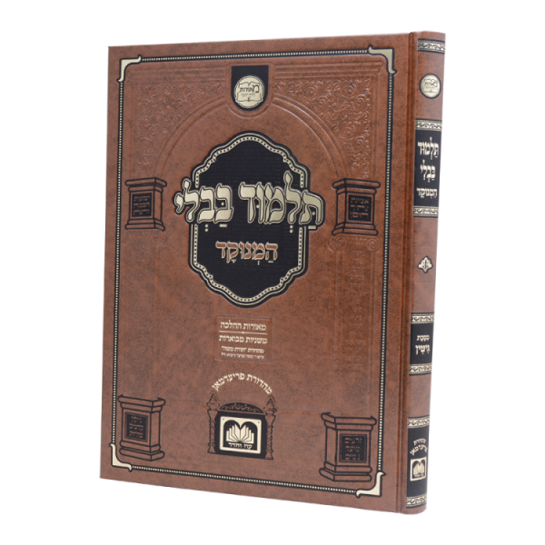 גמרא גיטין מנוקד מאורות דף היומי  / עוז והדר