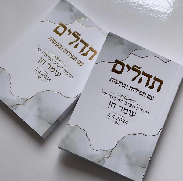⁦תהילים דגם צבעי שמן⁩ – תמונה ⁦2⁩