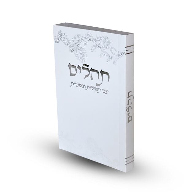 ⁦תהילים כריכה רכה⁩ – תמונה ⁦2⁩