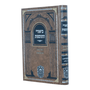 ביאורי התוספות בבא בתרא ג (עג-קלט)  / עוז והדר