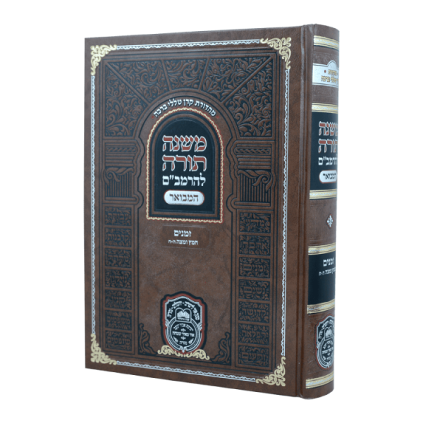 רמב"ם המבואר זמנים - חמץ ומצה ב (ה-ח)  / עוז והדר