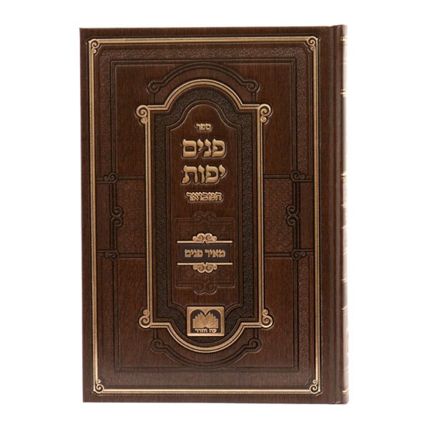 ⁦סט פנים יפות 7 כרכים / עוז והדר⁩ – תמונה ⁦5⁩