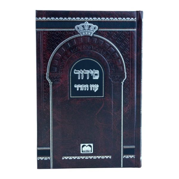⁦סידור בית כנסת (21 ס"מ) אשכנז עם תהילים⁩ – תמונה ⁦2⁩