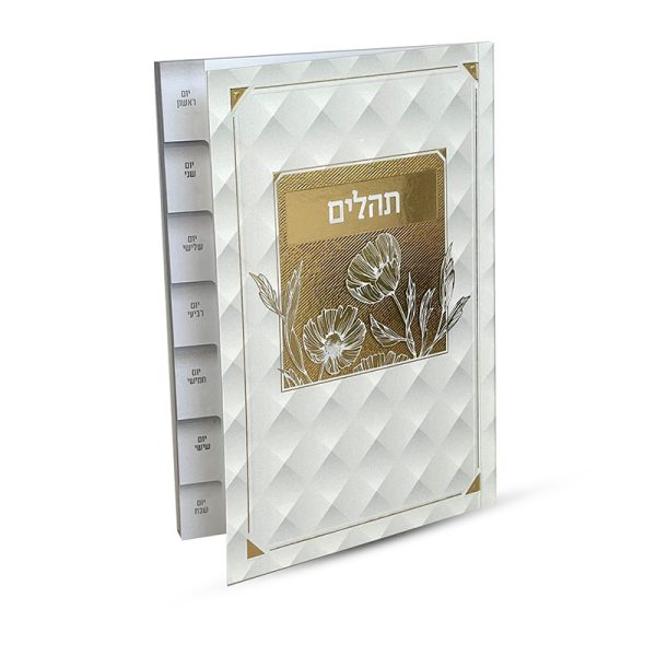תהילים מדורג - דגם פרחים