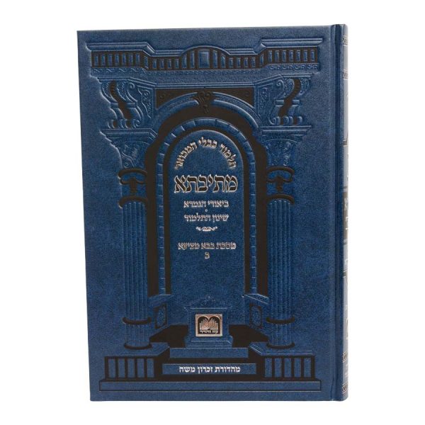 ⁦מתיבתא שינון כחול בבא מציעא ב (מד-פג)⁩ – תמונה ⁦5⁩