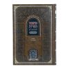 ⁦רמב"ם המבואר נשים - אישות ב (ז-טו)  / עוז והדר⁩ – תמונה ⁦3⁩