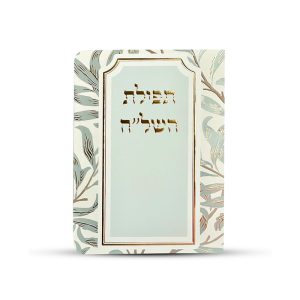 תפילת השל"ה