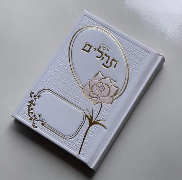 ספר תהילים - דגם פרח ורוד
