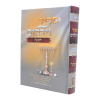 ספיר ויהלום חנוכה  / עוז והדר
