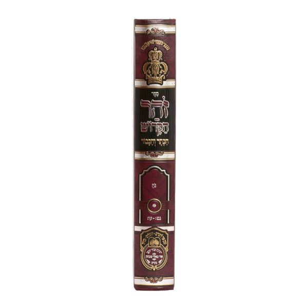 ⁦זוהר המבואר בראשית ד (נח)⁩ – תמונה ⁦2⁩