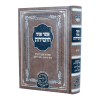 אוצר פניני החסידות צדקה  / עוז והדר